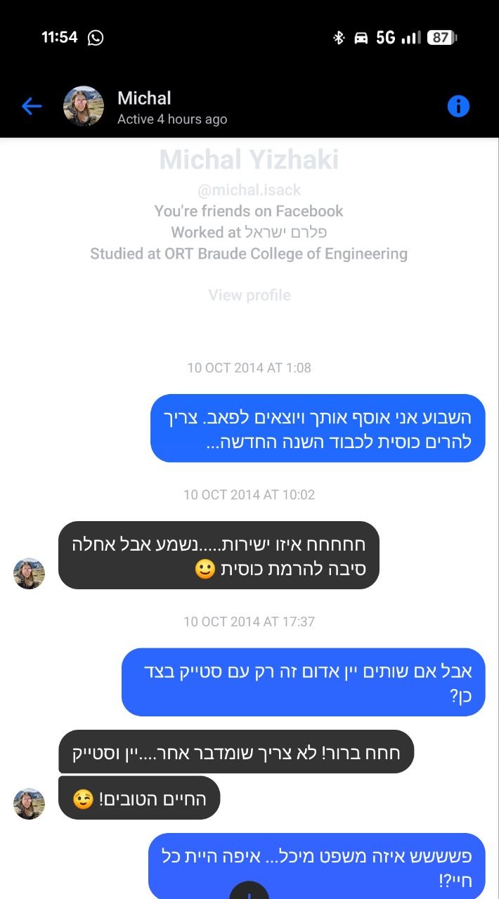ההודעה הראשונה בפייסבוק